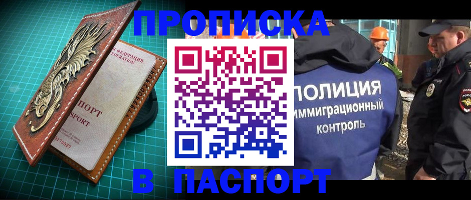 где прописаться в Воронеже