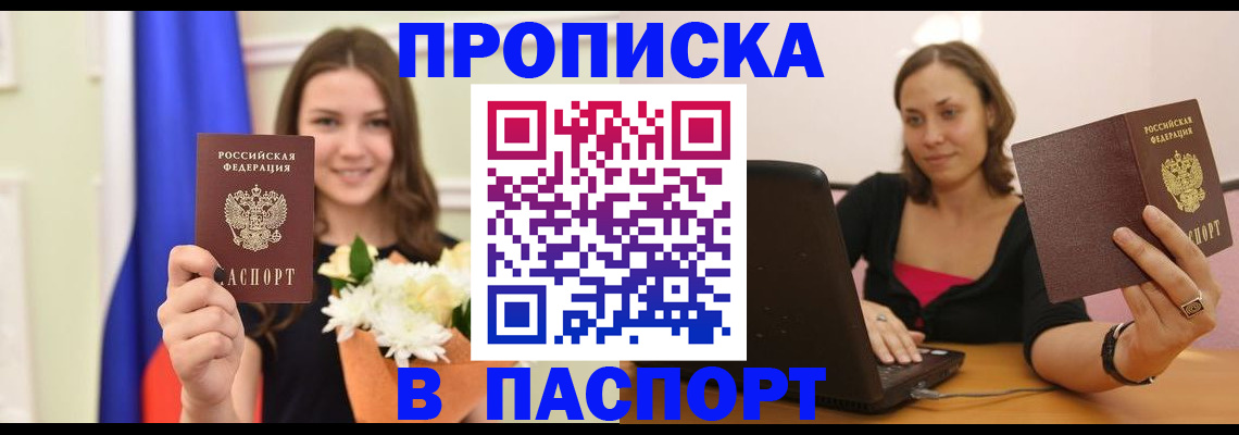 прописка для работы в Воронеже