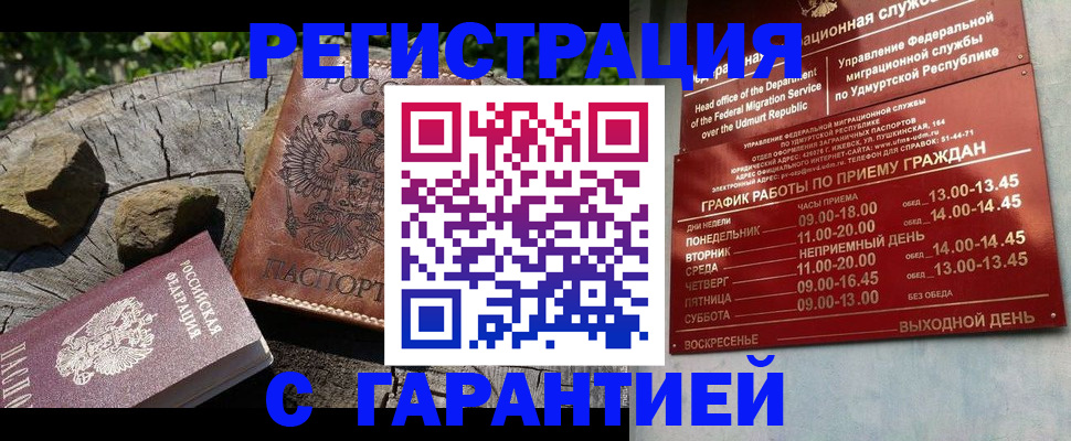 временная регистрация поиск в Воронеже